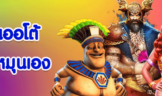 auto spin vs manual spin