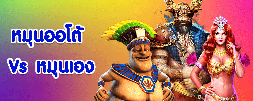 auto spin vs manual spin