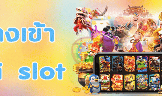 ทางเข้า jili slot