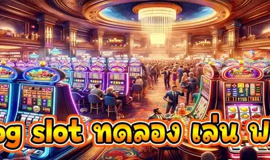 pg slot ทดลอง เล่น ฟรี