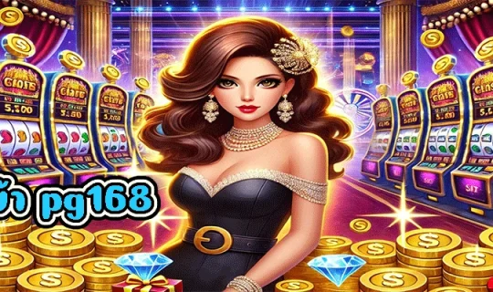 ทางเข้า pg168