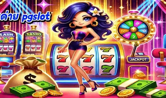 เกมค่าย pgslot