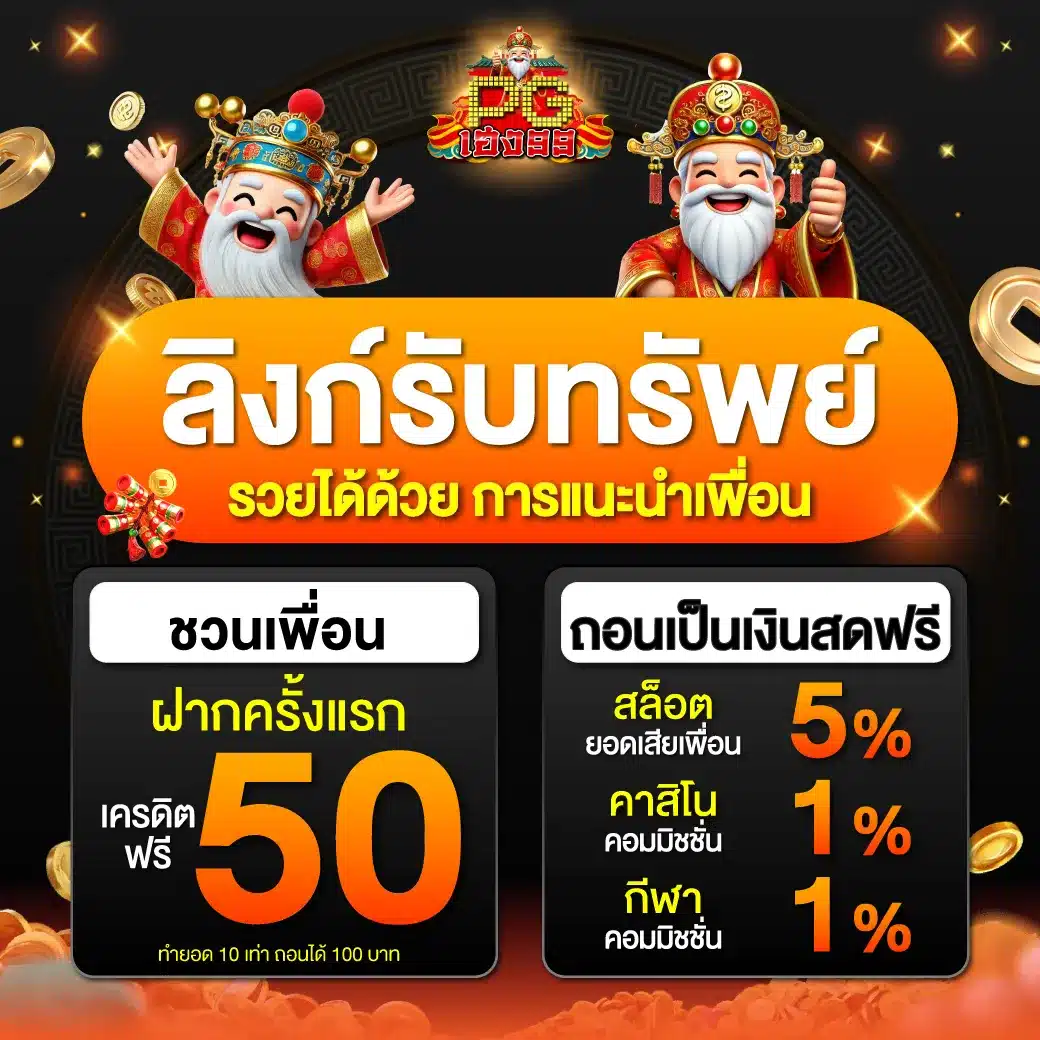 PGheng99 Promotion ลิงก์รับทรัพย์ 1040x1040