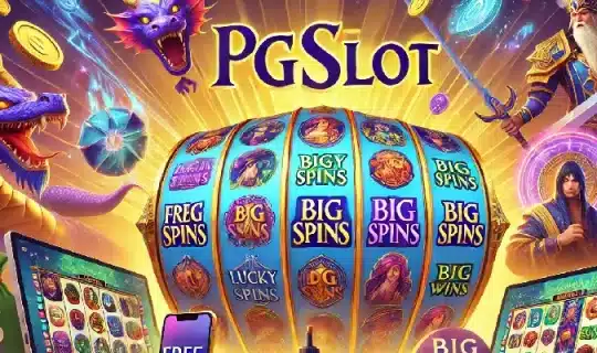 สล็อต pgslot ใหม่ล่าสุด