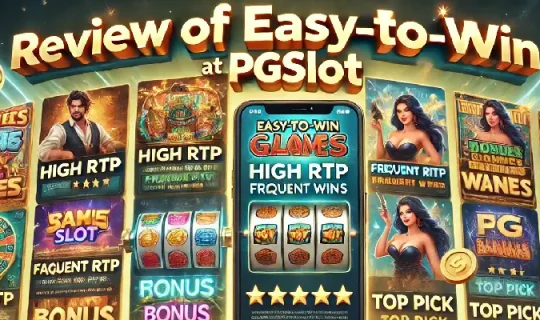 รีวิวสล็อตแตกง่าย pgslot